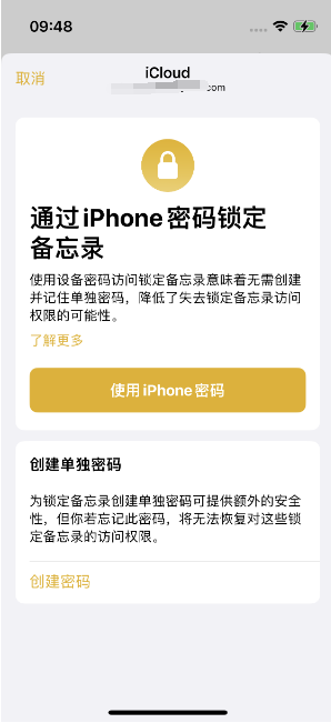 和龙苹果14维修店分享iPhone 14备忘录加密方法教程 