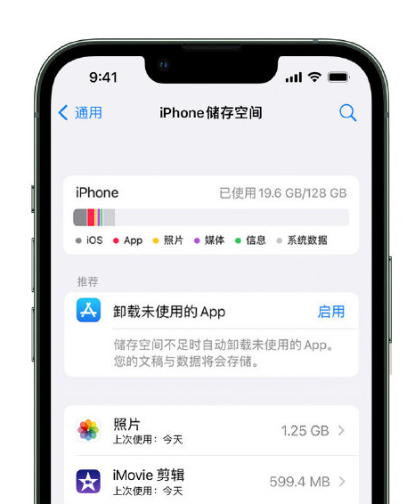 和龙苹果14维修店分享管理 iPhone 14 机型储存空间的方法 