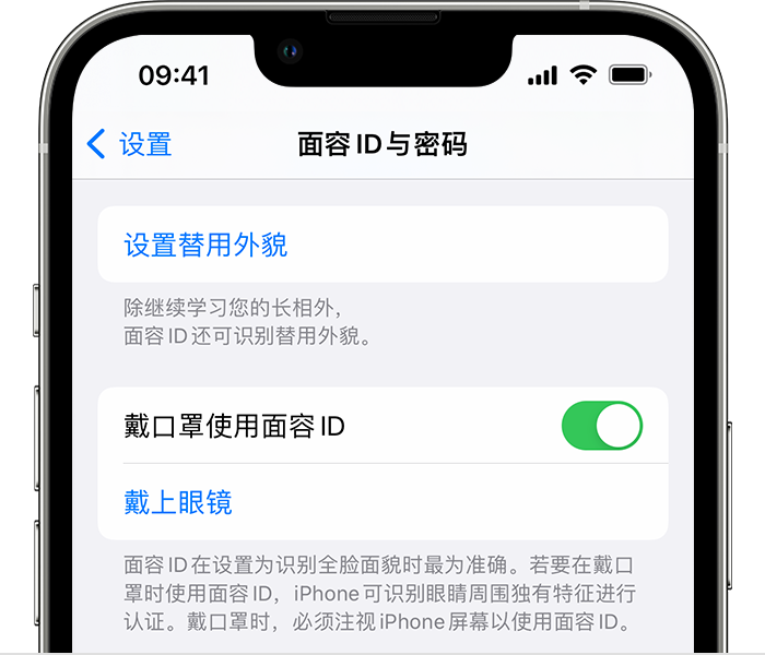 和龙苹果14维修店分享佩戴口罩时通过面容 ID 解锁 iPhone 14的方法 