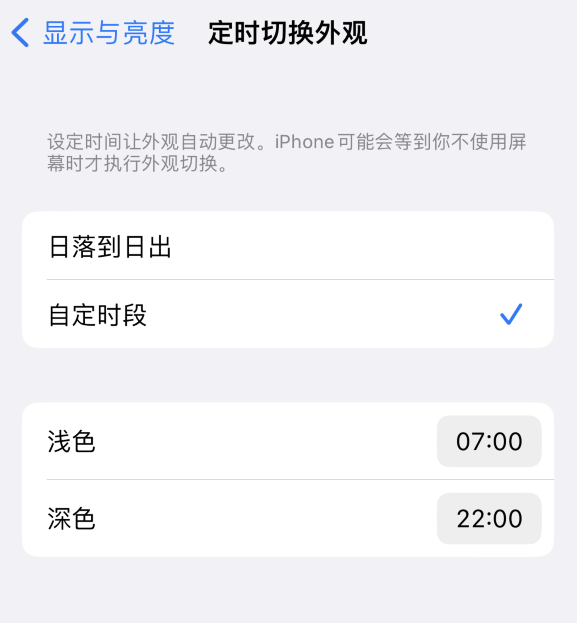 和龙苹果维修分享如何让 iPhone 14 自动开启“深色”模式？ 