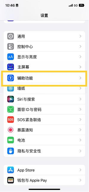 和龙苹果14维修分享iPhone 14设置单手模式方法教程 