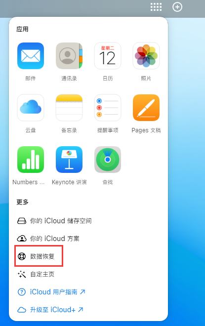 和龙苹果手机维修分享iPhone 小技巧：通过苹果 iCloud 官网恢复已删除的文件 