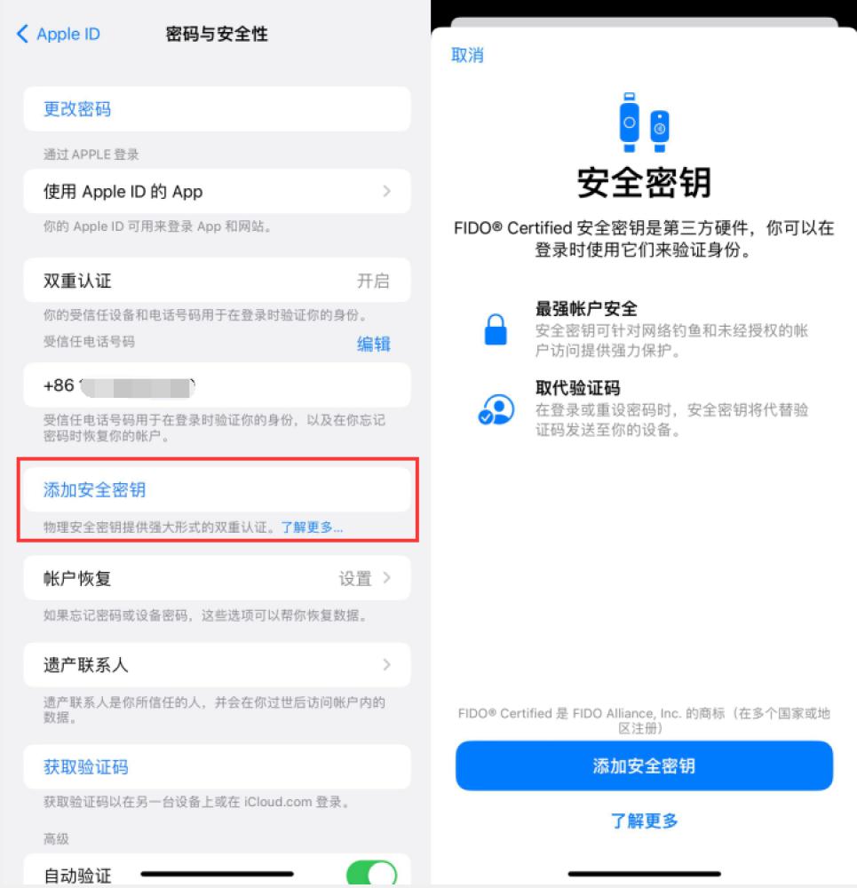 和龙苹果服务网点分享物理安全密钥有什么用？iOS 16.3新增支持物理安全密钥会更安全吗？ 