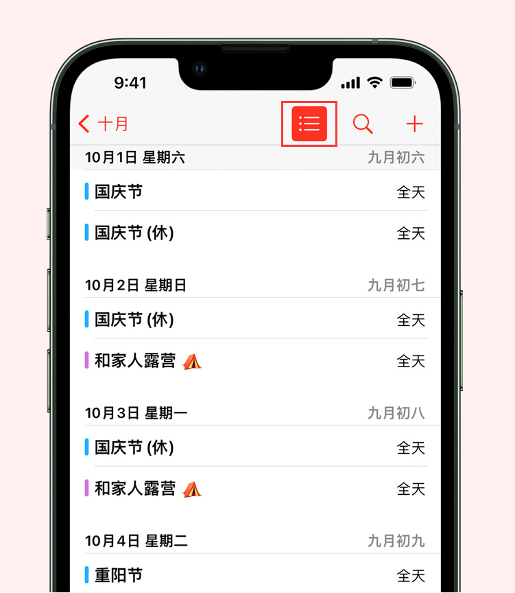 和龙苹果手机维修分享如何在 iPhone 日历中查看节假日和调休时间 