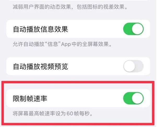 和龙苹果13维修分享iPhone13 Pro高刷是否可以手动控制 