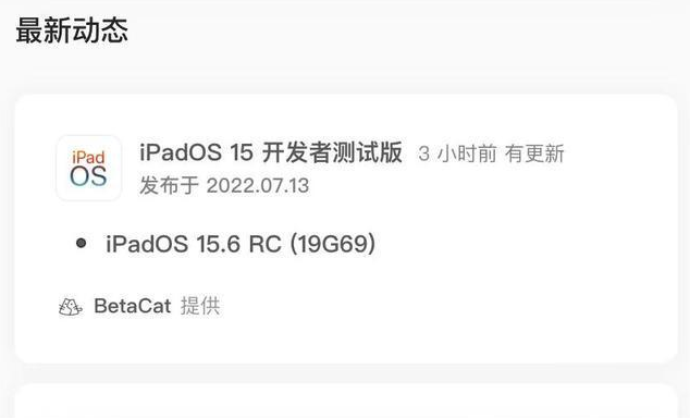 和龙苹果手机维修分享苹果iOS 15.6 RC版更新建议 