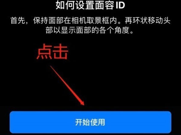 和龙苹果13维修分享iPhone 13可以录入几个面容ID 