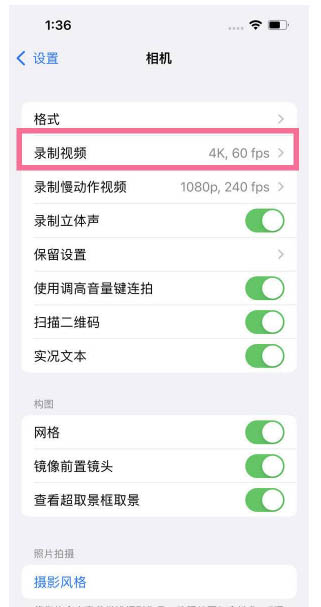 和龙苹果13维修分享iPhone13怎么打开HDR视频 