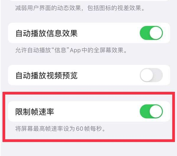 和龙苹果13维修分享iPhone13 Pro高刷设置方法 