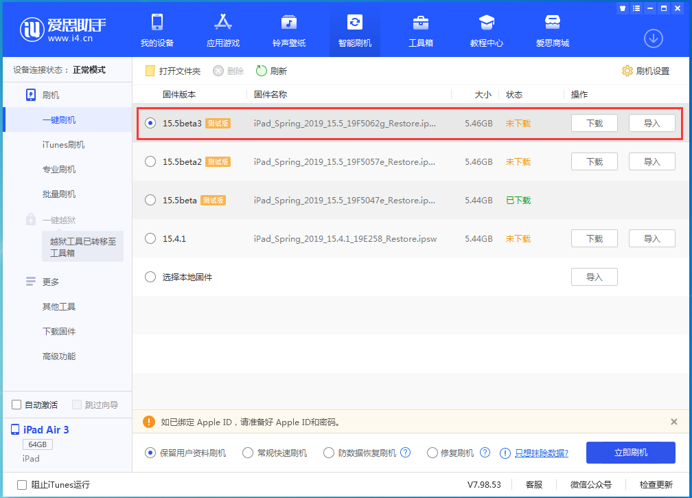 和龙苹果手机维修分享iOS15.5 Beta 3更新内容及升级方法 