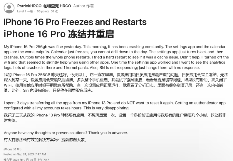 和龙苹果16维修分享iPhone 16 Pro / Max 用户遇随机卡死 / 重启问题 