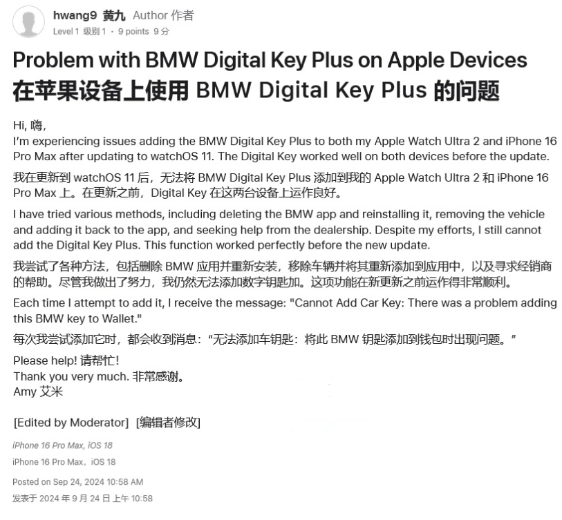 和龙苹果手机维修分享iOS 18 后共享车钥匙存在问题 