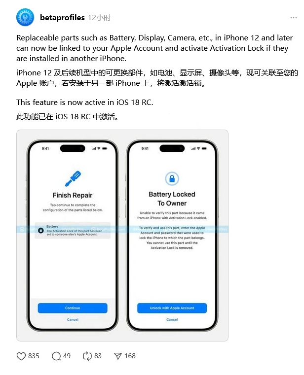 和龙苹果手机维修分享iOS 18 升级激活锁 