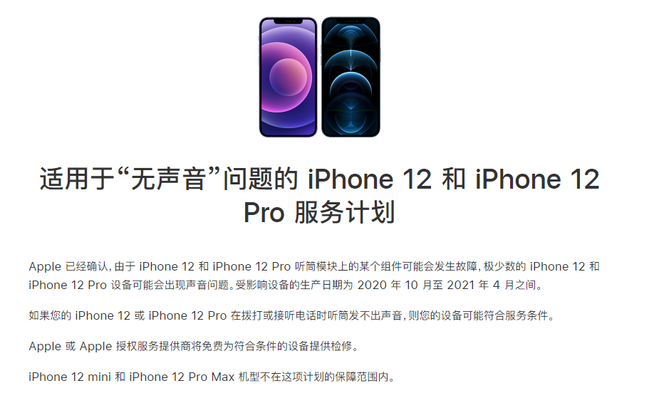 和龙苹果手机维修分享iPhone 12/Pro 拨打或接听电话时无声音怎么办 