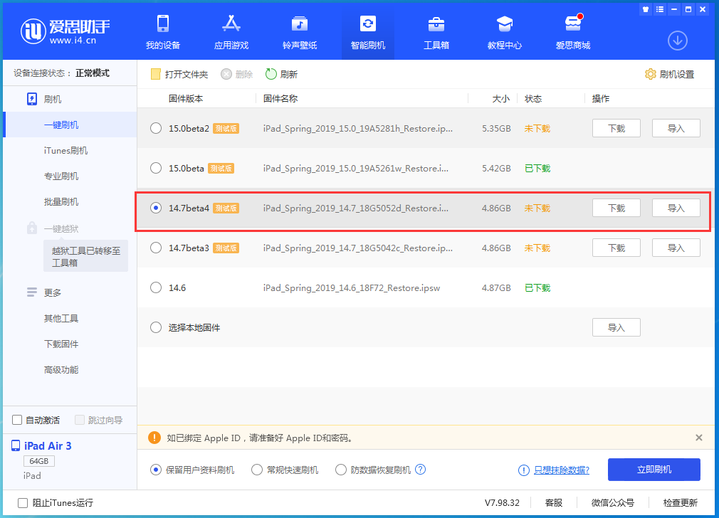 和龙苹果手机维修分享iOS 14.7 beta 4更新内容及升级方法教程 