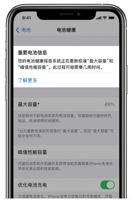 和龙苹果手机维修分享升级iOS 14.5 Beta 6后如何进行电池校准 