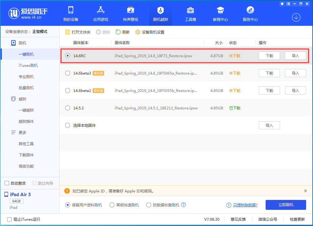 和龙苹果手机维修分享iOS14.6RC版更新内容及升级方法 